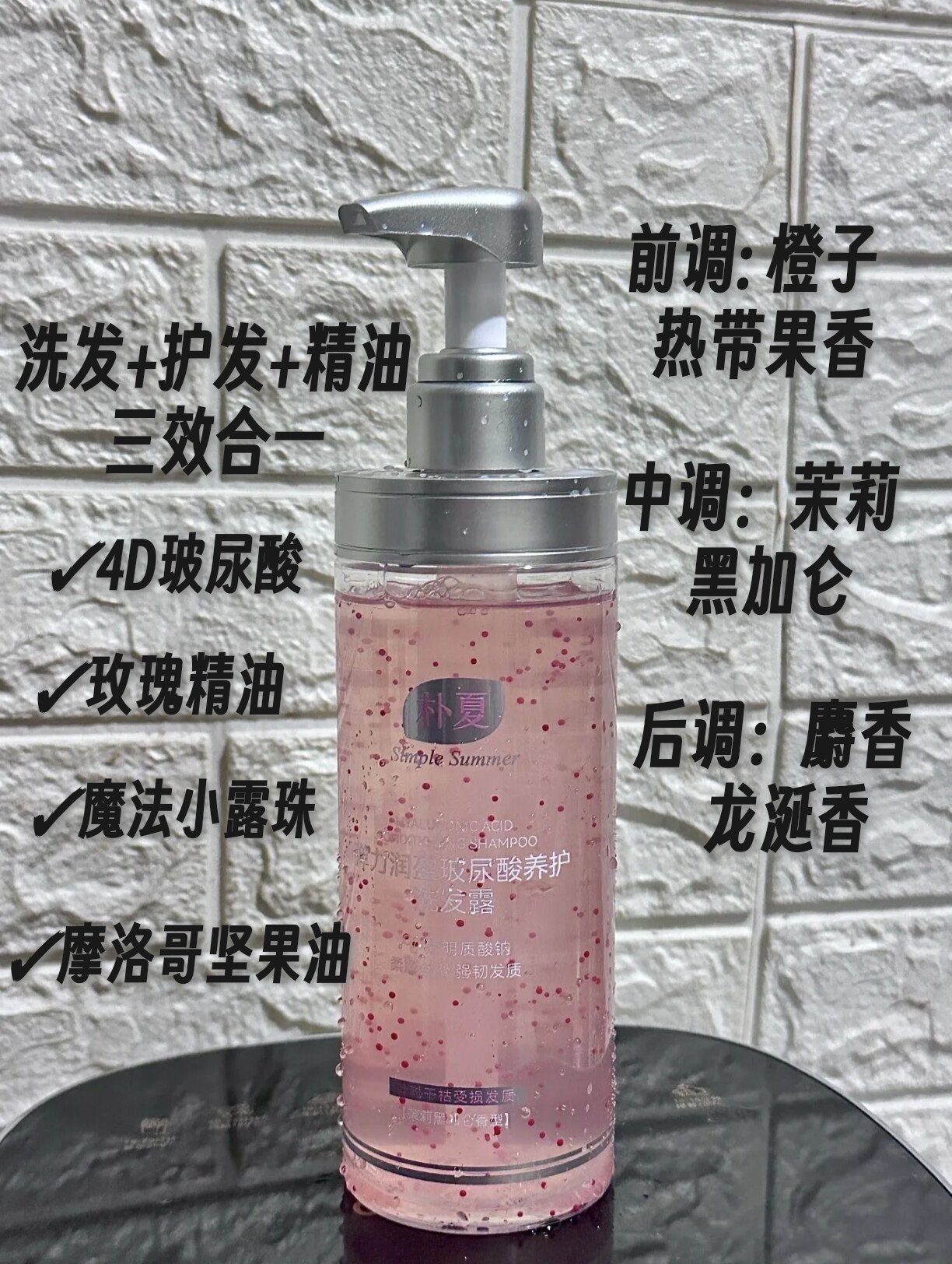 国货朴夏小露珠洗发水魔法爆珠玻尿酸洗发露烫染修护强韧控油蓬松