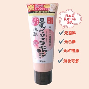 日本豆乳洗面奶Q10抗氧化sana清洁深层保湿泡沫洁面乳无添加150g