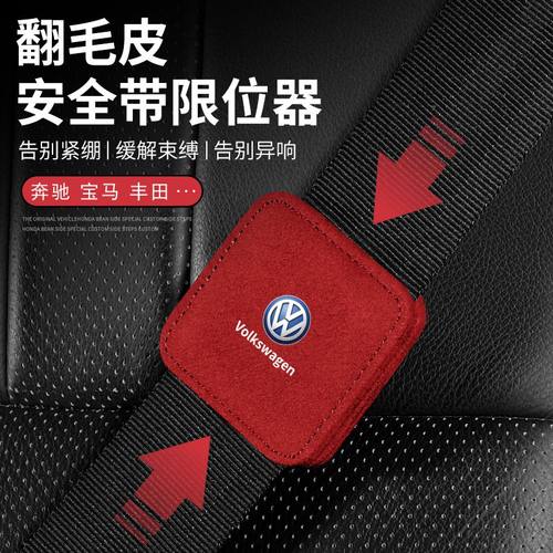 汽车安全带限位器翻毛质感热卖中