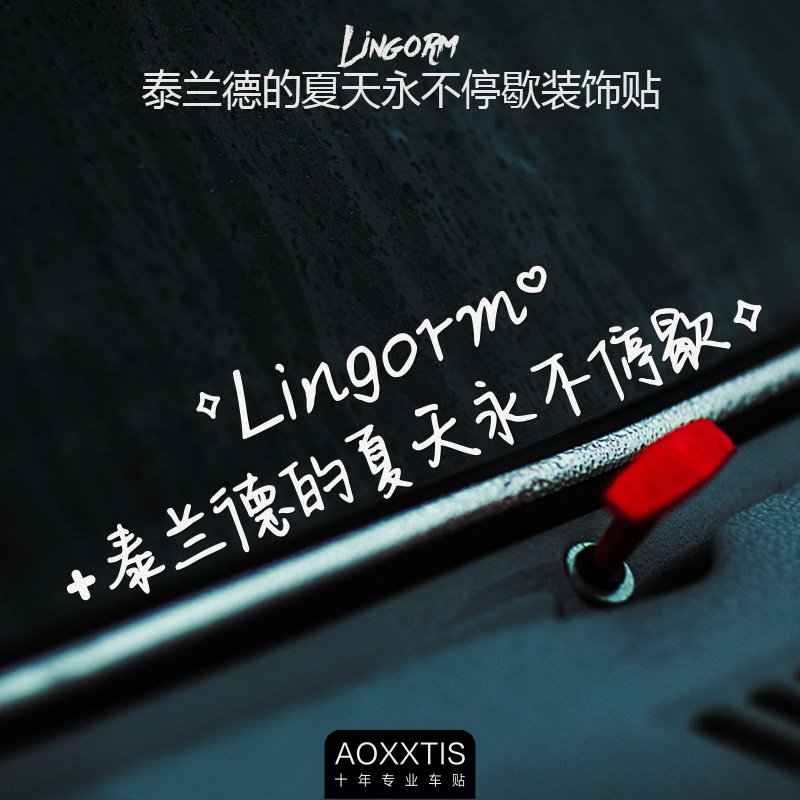 Lingorm泰兰德的夏天停歇