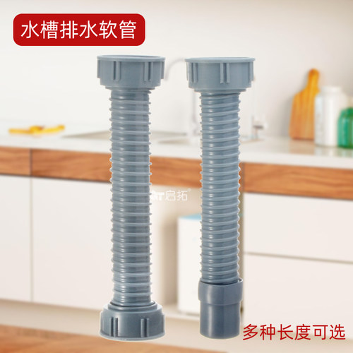 水槽洗菜盆双头螺牙软管