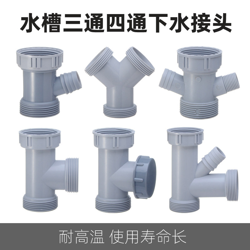 洗菜盆溢水管三通接头 厨房单水槽下水管配件洗碗池排水管三通