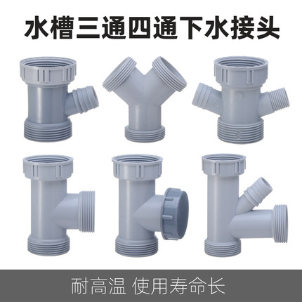 洗菜盆溢水管三通接头 厨房单水槽下水管配件洗碗池排水管三通