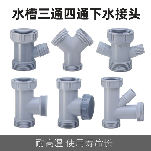 菜盆溢水管下水三通耐高温