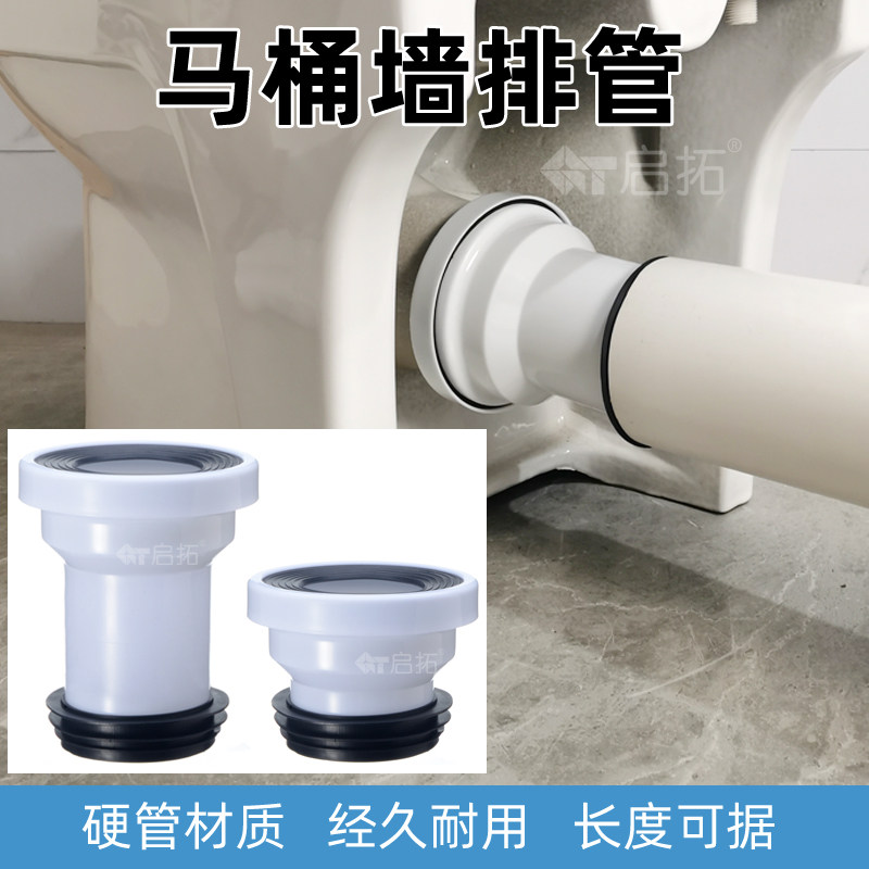 马桶墙排管硬管材质经久耐用 横排坐便器防臭排污接头长度可据