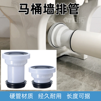 马桶墙排管硬管材质经久耐用 横排坐便器防臭排污接头长度可据