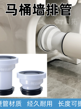 马桶墙排管硬管材质经久耐用 横排坐便器防臭排污接头长度可据