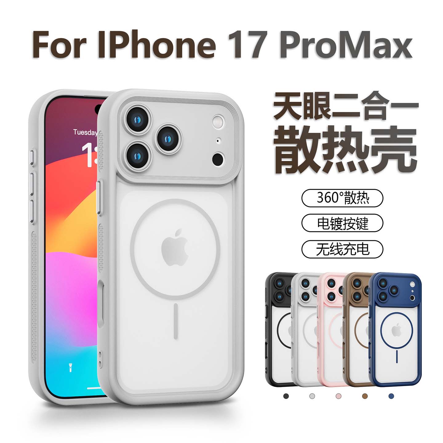 小而美 简约天眼二合一磁吸透明散热边女iPhone17Air Mobile Case