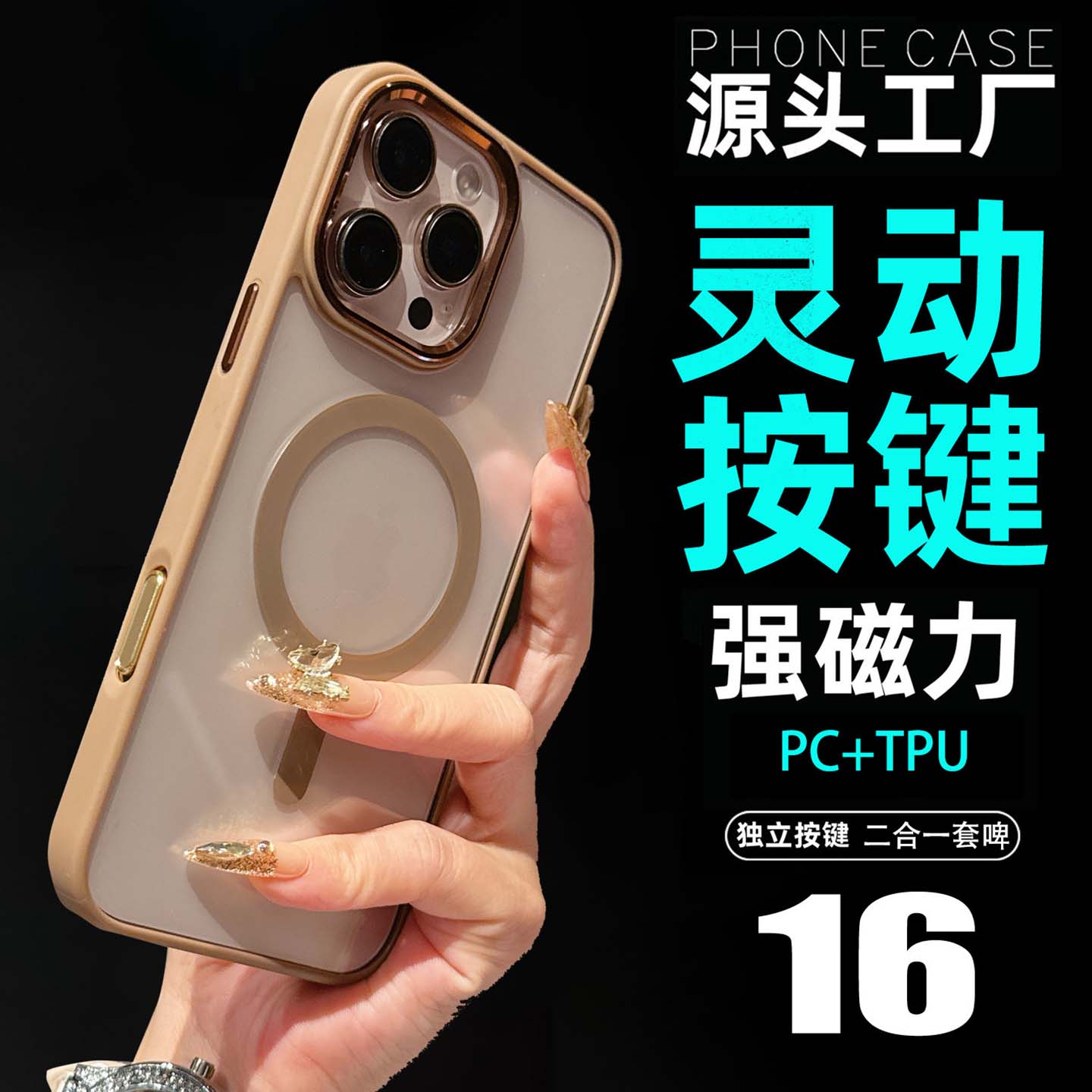 小而美 金盾透明磁吸硬壳带相机按键男女iPhone16Pro Mobile Case
