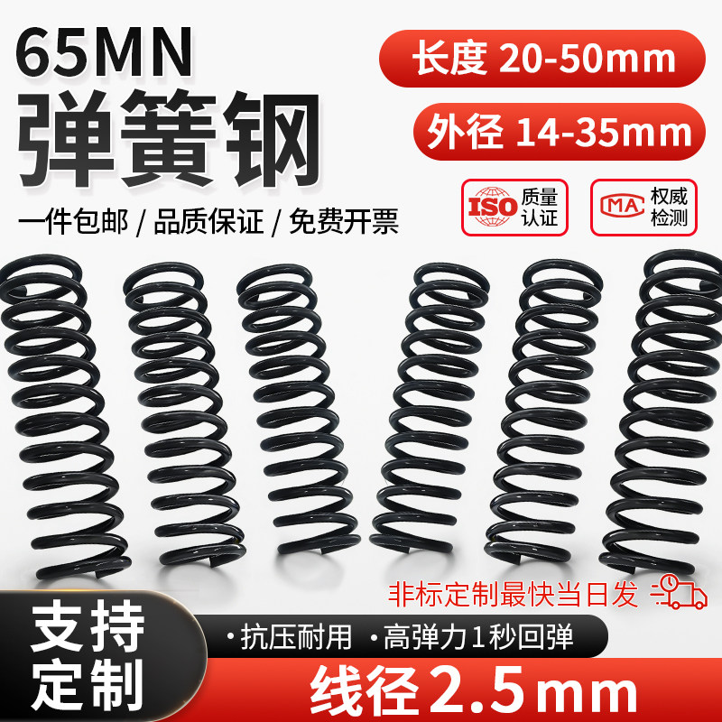 强力压簧 高弹力压缩压簧 减震缓冲 床垫弹簧 线径2.5mm长度15-50