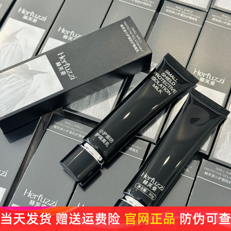 赫芙姿小护盾防护隔离乳保湿提亮控油bb霜专柜正品官方旗舰店官网