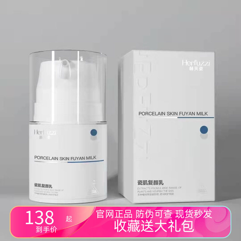 赫芙姿瓷肌复颜乳修复舒缓保湿乳液护肤品官方旗舰店正品干敏油皮