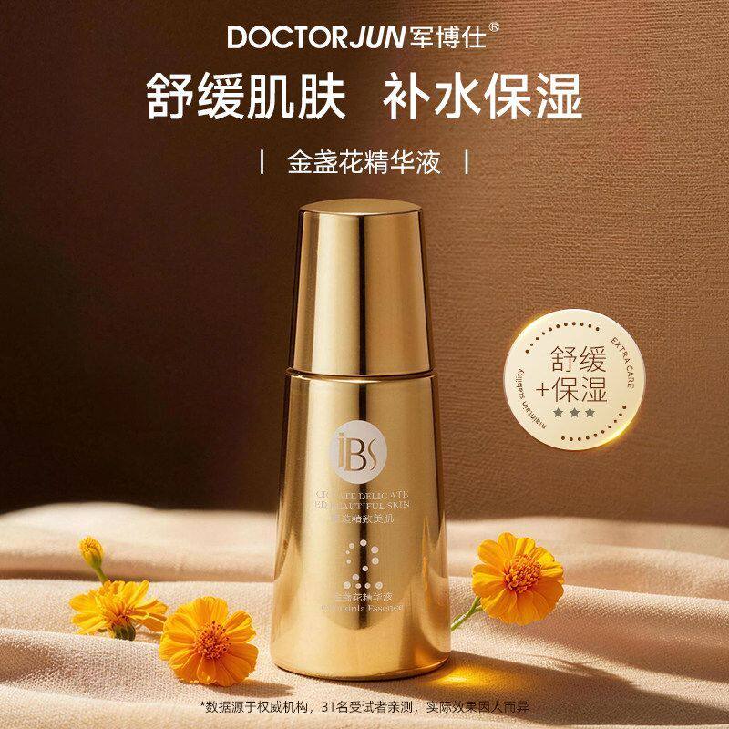 军博仕金盏花精华液专柜实体同款