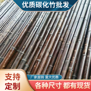 碳化竹竿防腐竹子装修隔断吊顶竹篱笆楠竹搭架篱笆竹杆户外毛竹