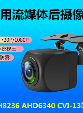 记录仪AHD-05/06/09 AH8236 AHD6340 FP-05 FP-03流媒体后摄像头