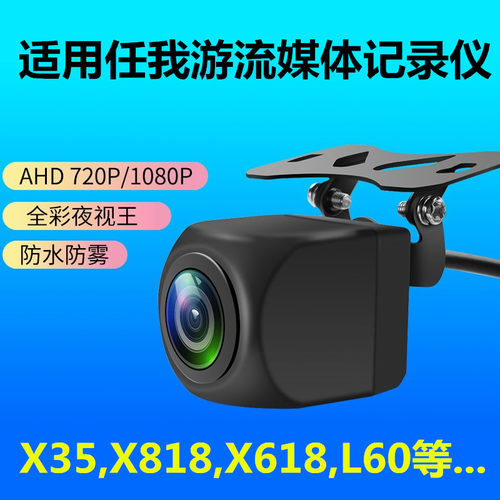 任我游行车记录仪后摄像头高清款