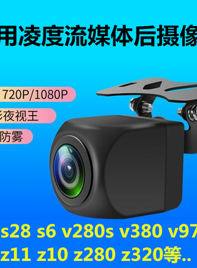 凌度hs880bmax p9 s6 v380 v970s z100 z280 z320记录仪后摄像头