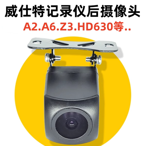 威仕特A2记录仪后摄像头夜视防震