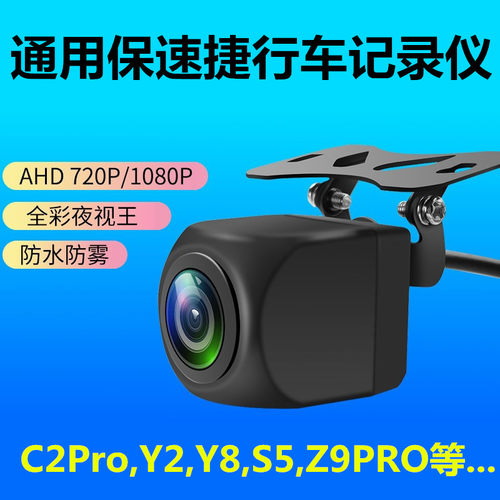 保速捷记录仪后摄像头高清防水