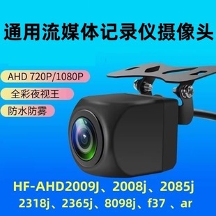 2085j 2318j 2365j 通用于HF F37 2009J 8098j AR摄像头 AHD2008j