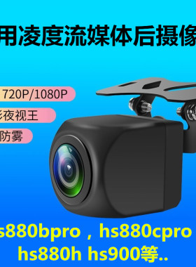 凌度记录仪流媒体后摄像头高清