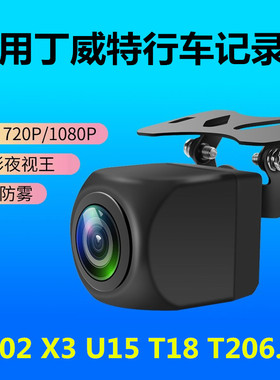 丁威特R902 X3 U15 T18 T206记录仪S1 S11 S16 S20 S26 S28摄像头