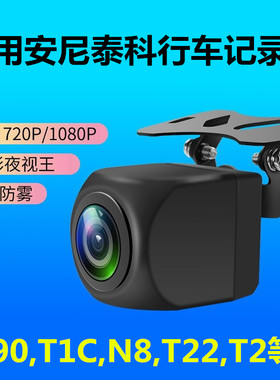 安尼泰科记录仪后摄像头高清防水