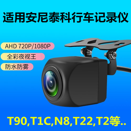 安尼泰科记录仪后摄像头高清防水