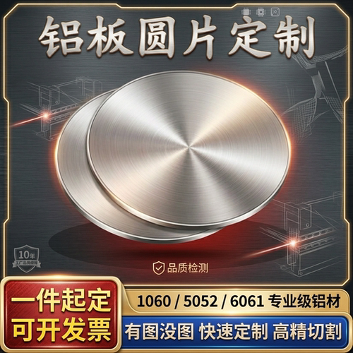 1060铝圆板切割加工 来图一件定制5052/6061铝合金圆片激光切割