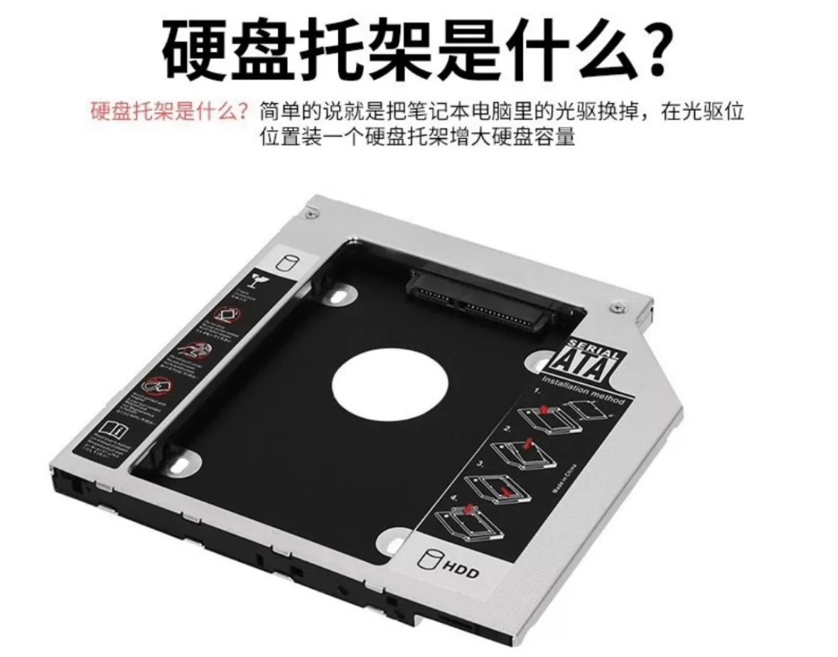 笔记本12.7/9.5mm光驱位硬盘托架SSD光驱位固态ssd硬盘架图片