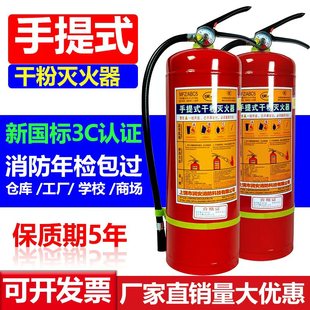 5kg8kg消防器材 商铺用家用工厂4kg套装 灭火器4公斤干粉手提式