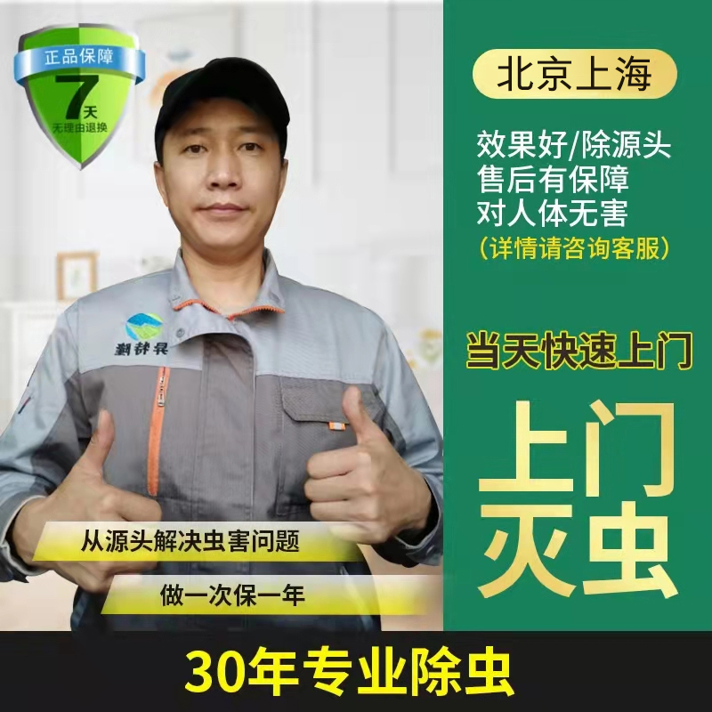 北京上海除小强质保一年蟑螂药