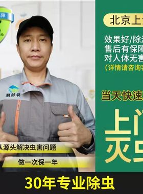 北京上海上门灭鼠灭虫除小强一窝端蟑螂药对人体无害家用质保一年