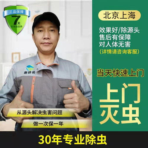 北京上海除小强质保一年蟑螂药