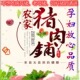 木杆致臻深山农家散养土猪肉全程溯源多部位挑选500g顺丰发货