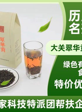 大关翠华贡茶小叶滇红南红特级126g礼盒装绿色有机食品顺丰包邮