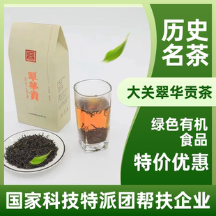 大关翠华贡茶小叶滇红南红特级126g礼盒装绿色有机食品顺丰包邮