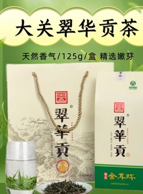 绿色有机食品云南大关翠华贡茶高山绿茶铁罐2026年茶叶礼盒包邮