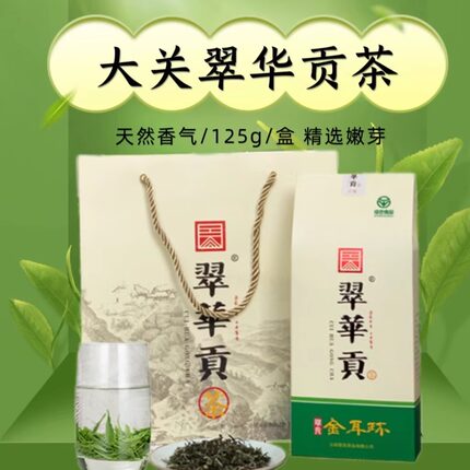 绿色有机食品云南大关翠华贡茶高山绿茶铁罐2026年茶叶礼盒包邮