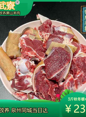 汉武寮品质黑山羊肉散养老品种土黑山羊肉块新鲜带皮前后腿排包邮