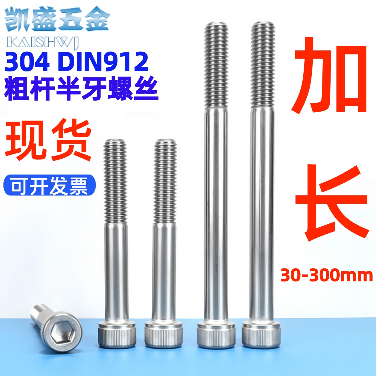 304不锈钢杯头内六角螺丝钉DIN912加长粗杆半牙圆柱头螺栓M45M6M8