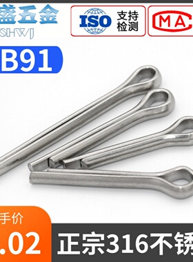 316不锈钢开口销u型发夹销固定插销GB91M2M2.5M3M4M5M6M8厂家直销