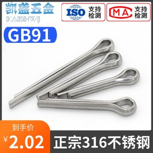 316不锈钢开口销u型发夹销固定插销GB91M2M2.5M3M4M5M6M8厂家直销