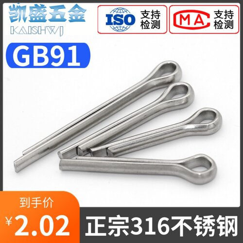 316不锈钢开口销u型发夹销固定插销GB91M2M2.5M3M4M5M6M8厂家直销