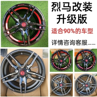 13寸14寸15寸16寸17寸适配飞度瑞纳威驰哥瑞老捷达桑塔纳改装升级