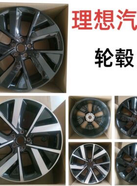 适用于20寸理想铝合金轮毂蔚来ES8 理想 L6  L7 L8 L9one钢圈全新