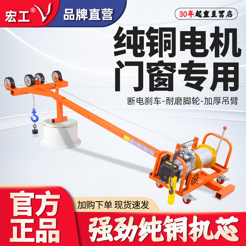 宏工吊机家用220v轻松吊门窗玻璃断桥铝窗户小型吊装升降起重机