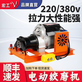 宏工电动绞磨机220v电缆牵引机便携式拉放线缆小型绞盘牵引神器
