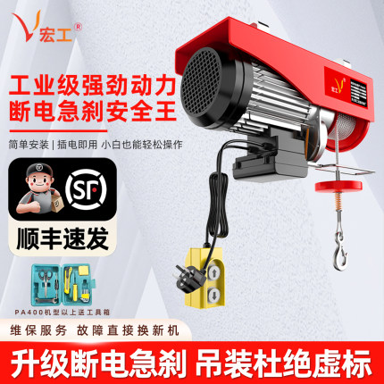 宏工微型电动葫芦220V家用装修吊机小型卷扬提升机吊沙升降起重机