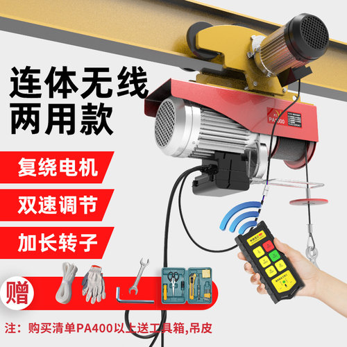 宏工电动葫芦220V无线小型航车